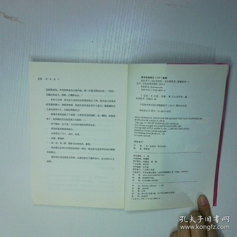 活在当下 二手书实拍图