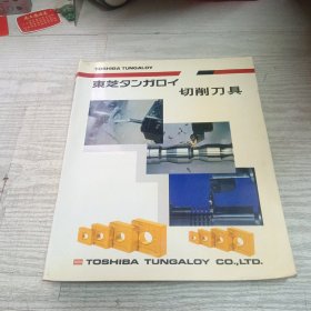 东芝 切削工具