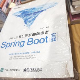 JavaEE开发的颠覆者：Spring Boot实战