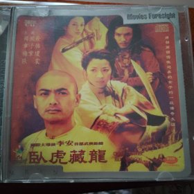 卧虎藏龙 2VCD ［光盘售出概不退换】