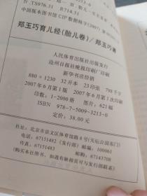 郑玉巧育儿经.胎儿卷