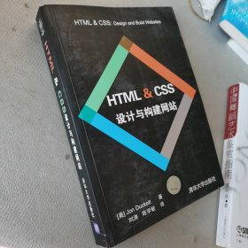 HTML & CSS设计与构建网站