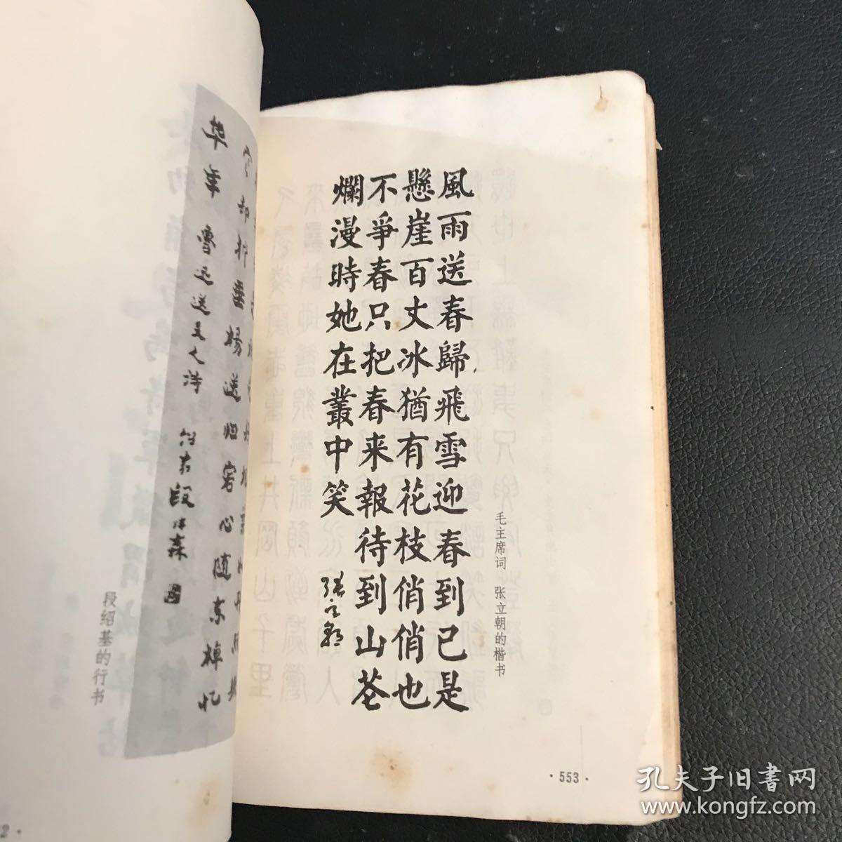 书法字典