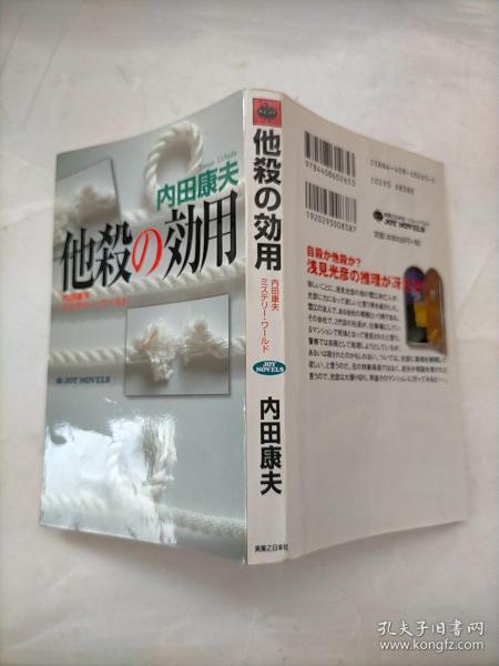 日文原版：他杀の效用