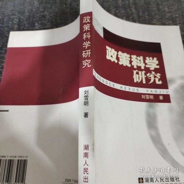 政策科学研究