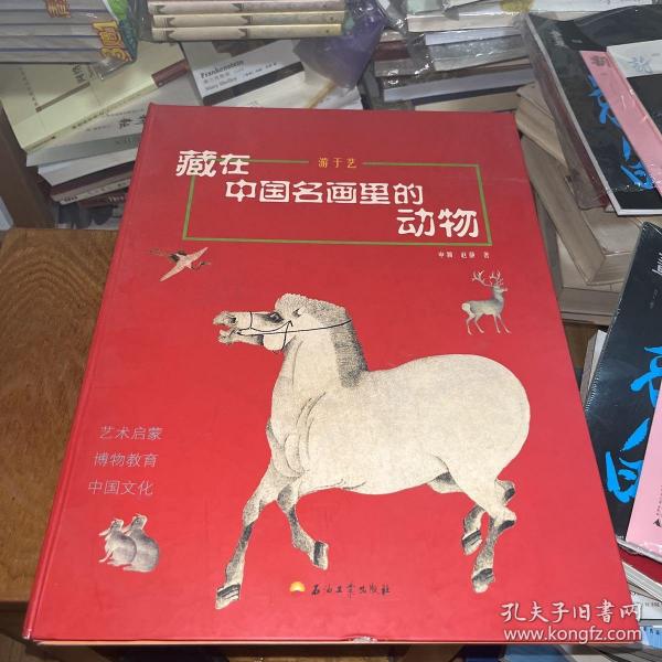 游于艺：藏在中国名画里的动物