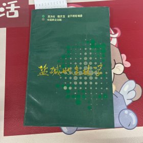 盐碱地造林学