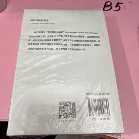语言接触和演变/剑桥应用语言学年度评论2003