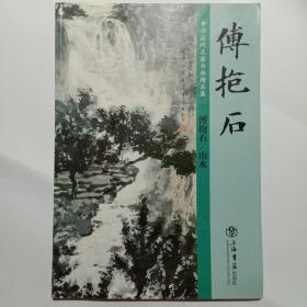 傅抱石山水