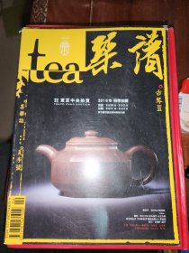 tea茶杂志 2016年夏 古琴Ⅱ琴谱