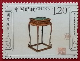 袁袁收藏中国邮票 2012-12 明清家具 承具 明代黄花梨高束腰石面方香几 4-3 全新