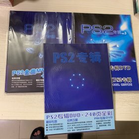 ps2专辑1、2、3（有盘）