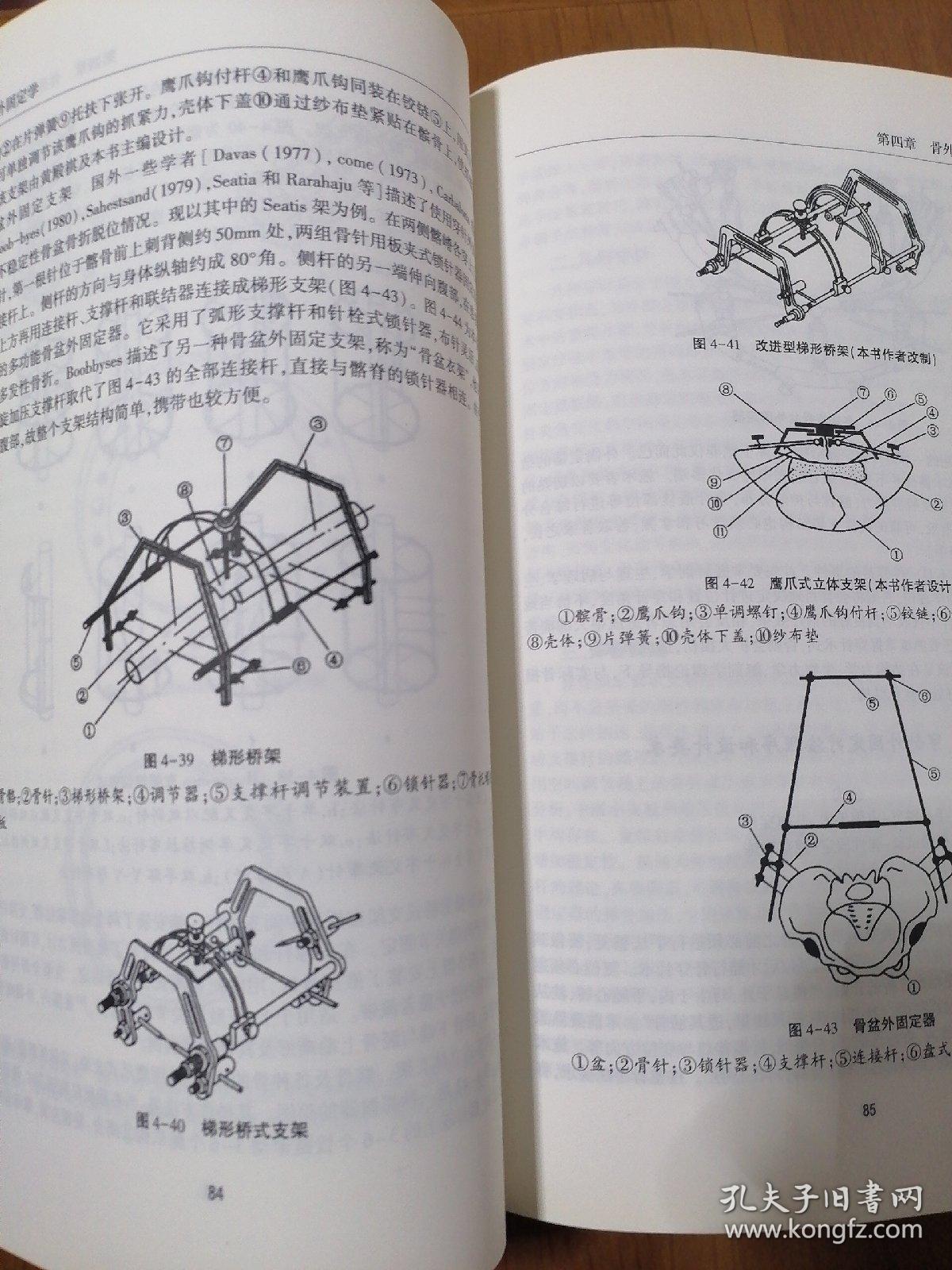 骨伤整复外固定学  未翻阅过   （4-1架）