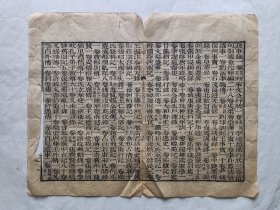 古籍散页《宋史》一页，页码15，页面展开尺寸34*27厘米。这是一张古籍散页，不是一本书，自然老旧，轻微破损，详见细节图，本店作品都是实售价格，不做任何虚标价格，不包邮、不议价，看好直接下单即可，同一包裹100件之内自动合并邮资。