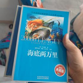 一生必读的经典世界十大名著：海底两万里/鲁宾逊漂流记两本合卖