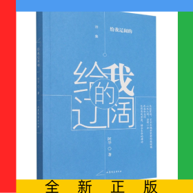 给我辽阔的