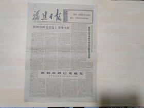 福建日报1977年6月28日：纪念毛主席《在延安文艺座谈会上的讲话》发表三十五周年美展作品选