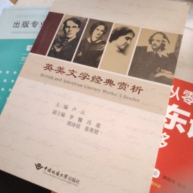 英美文学经典赏析