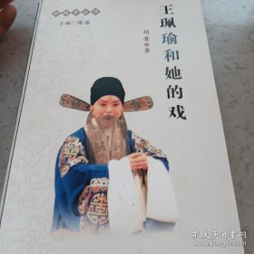 王珮瑜和她的戏：折桂令丛书