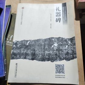 礼器碑/历代经典碑帖临写与鉴赏