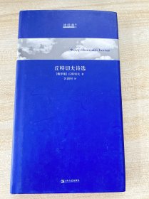 丘特切夫诗选