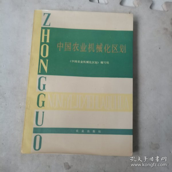 中国农业机械化区划