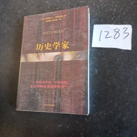 历史学家：新世纪外国畅销小说书架