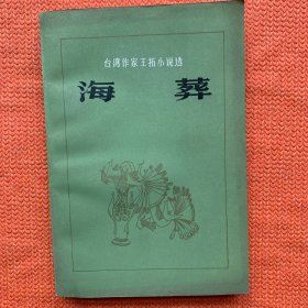海葬