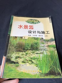 水景园设计与施工