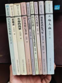 百年人生丛书：漏船载酒忆当年、虽九死尤未悔、思痛录，生命的风景，回首残阳已含山，沪上法治梦，只言片语，八八流金，天地人我9本合售