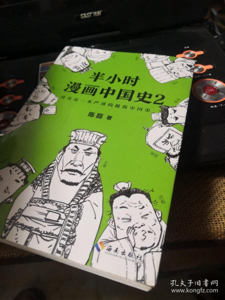 半小时漫画中国史2