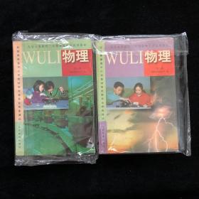 九十年代780七八零后九年义务教育三年制初级中学试用课本物理第一二册，未用无笔迹