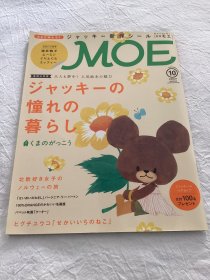 Moe杂志 2015年10月刊 日文原版/小熊学校专辑