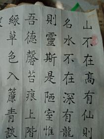 高密县一中老校长卢友文楷书
