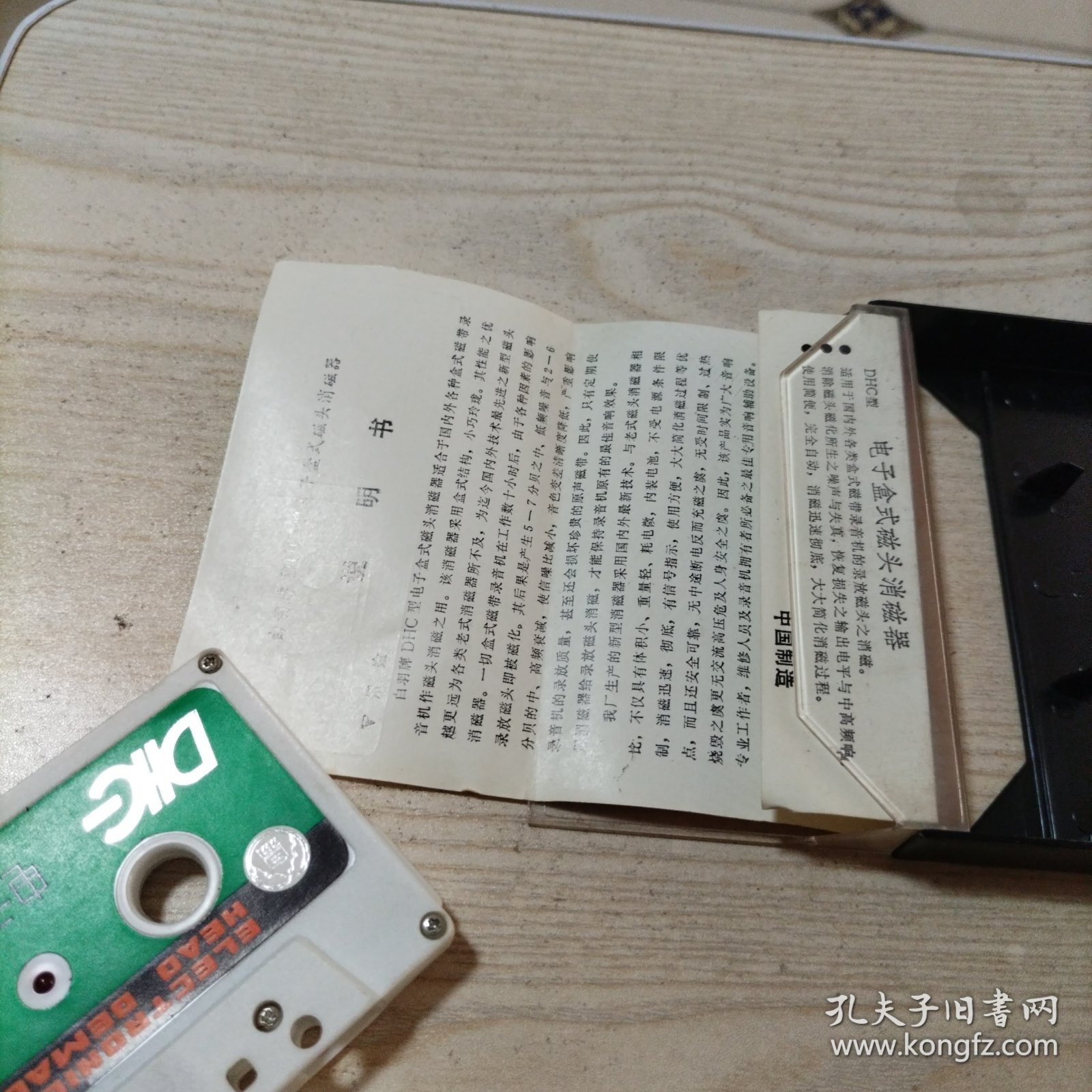 磁带白羽牌DHC型电子盒式磁头消磁器