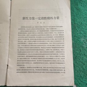 红旗 半月刊 一九五八年第六期