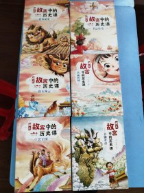 藏在故宫中的历史课（全六册全彩插图版）