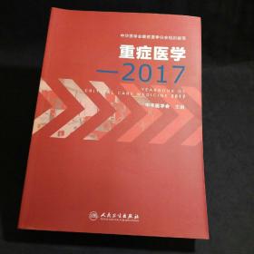 重症医学—2017