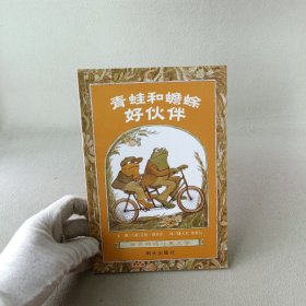 青蛙和蟾蜍（全四册）