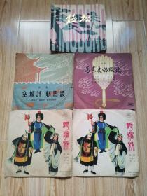 黑胶木京剧老唱片：野猪林“白虎堂 长亭 野猪林 草料场 山神庙”，谭富英裘盛戎张洪祥演唱“空城计 斩马谡”，马连良唱段选“借东风 甘露寺 串龙珠 打登州 法门寺 赵氏孤儿”；王国潼二胡独奏-听松“二泉映月 听松 豫北叙事曲 烛影摇红 奔驰在千里草原 湘江乐”（5种合售）z