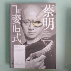 蔡明7姿16式