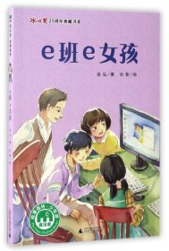 【正版新书】e班e女孩