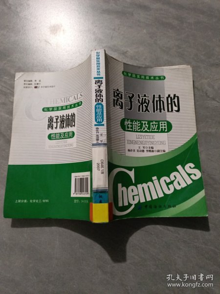 离子液体的性能及应用