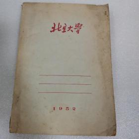 北京大学 1952年手写油印 电学 教材 课本