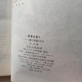 我为歌狂 +爱上爱情之后  爱情合影 1/2（三本合售）