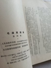 毛泽东选集（大32开1~5卷）