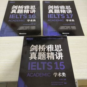 新东方 剑桥雅思真题精讲4-16学术类（套装共11册）