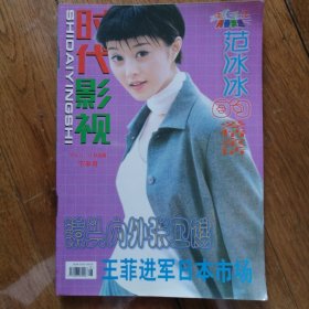 时代影视 1999年12月 下 总24期