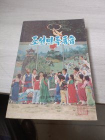 朝鲜原版 朝鲜文 ; 朝鲜民族风俗 조선민족풍습