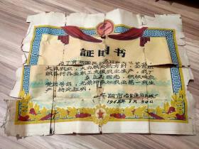 家中旧藏六十年代证明书一张！！！